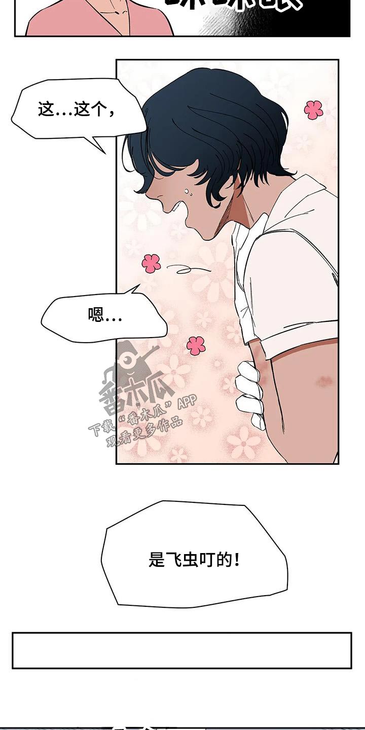 天神的等级漫画,第82章：【第二季】房客1图