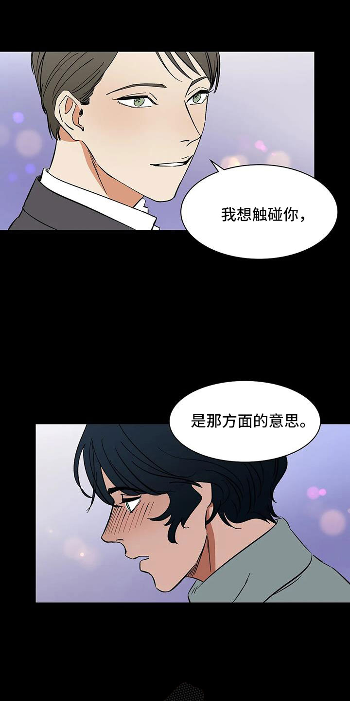 天神的装备怎么配漫画,第92章：【第二季】可怕的存在2图