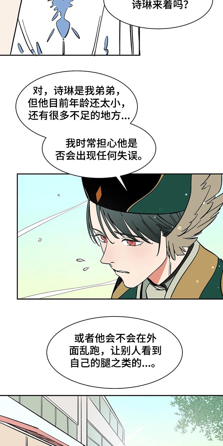 天神的装备怎么配漫画,第38章：责任1图