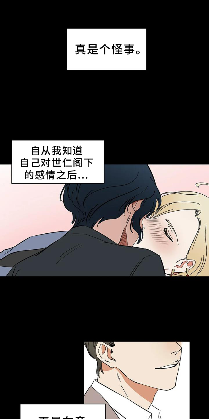 天神的等级漫画,第105章：【第二季】私心1图