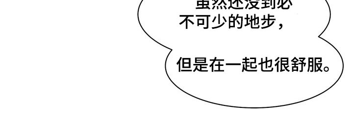 天神的等级漫画,第54章：投怀送抱1图
