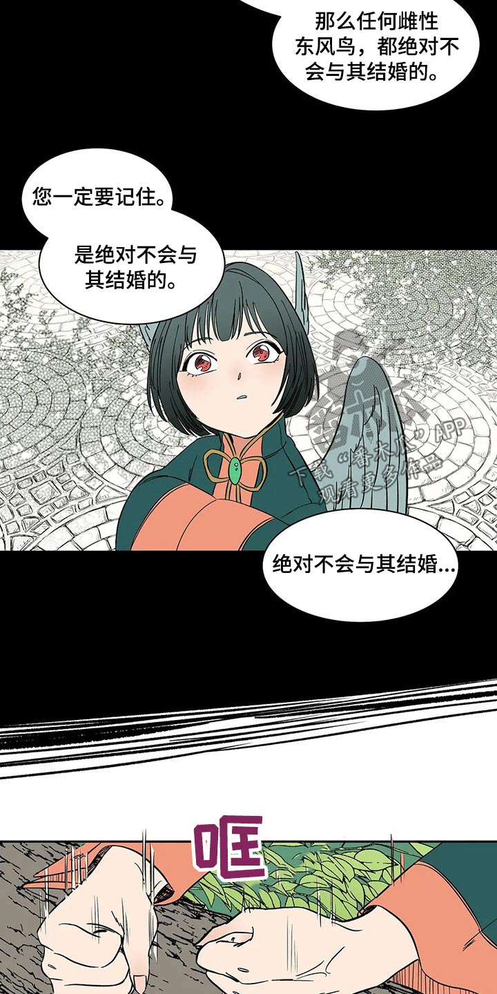 天神的姻缘漫画,第24章：习俗1图