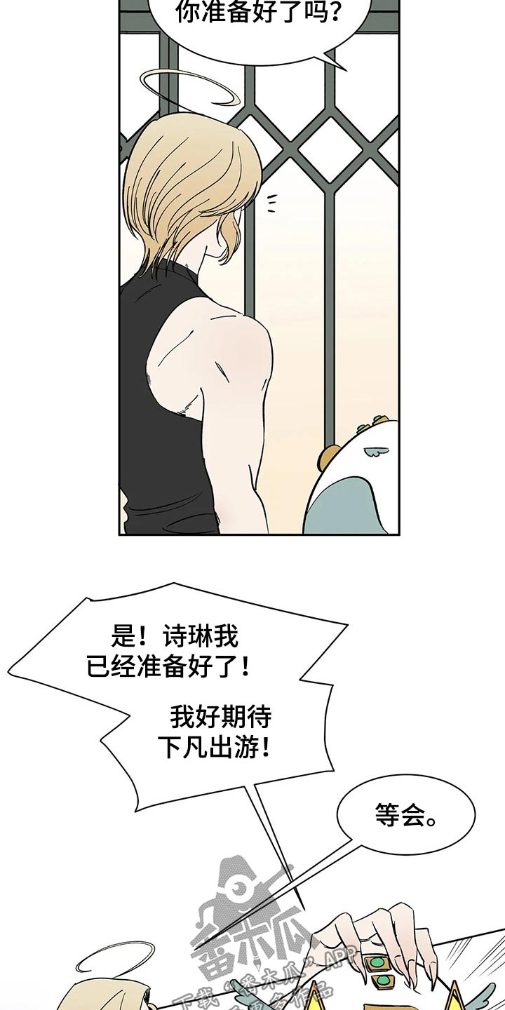 天神的等级漫画,第51章：打算2图