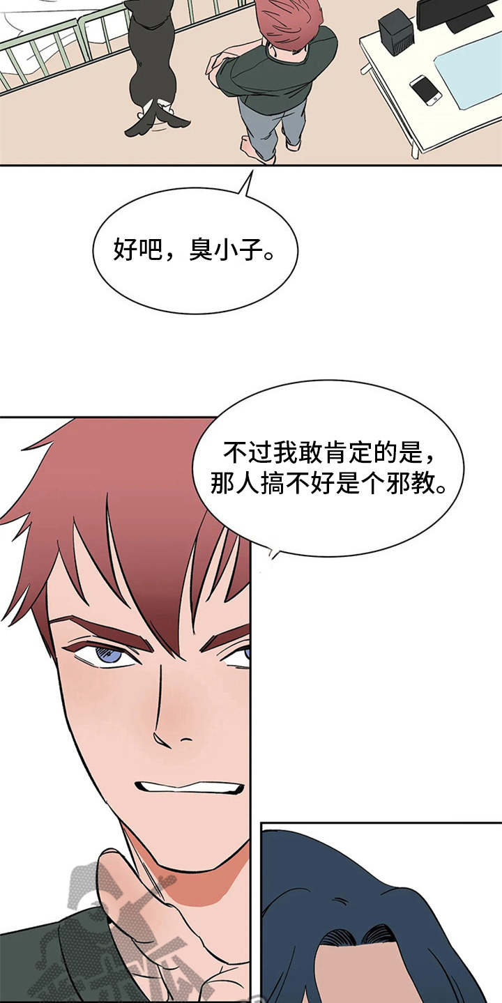 天神的装备怎么配漫画,第13章：求助2图