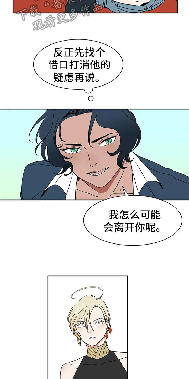 天神的等级漫画,第15章：妥协2图