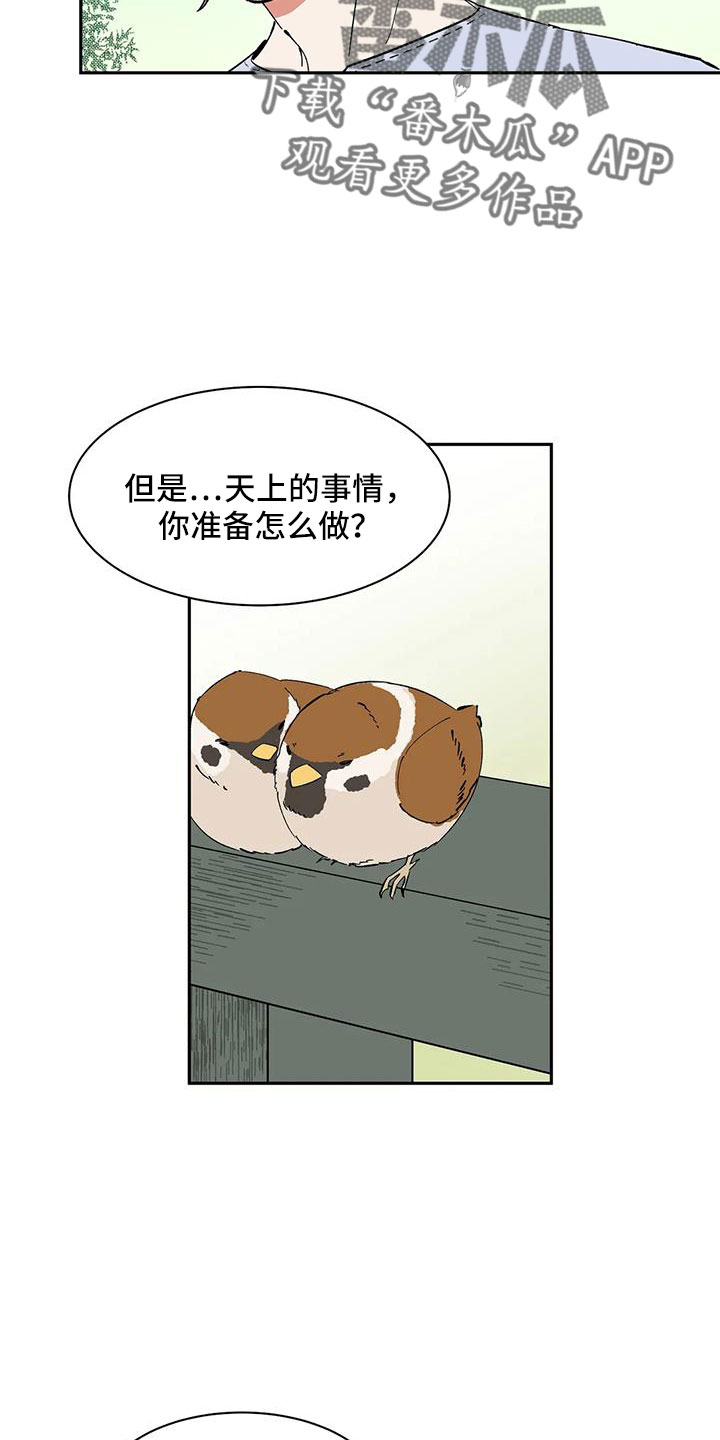 天神的等级漫画,第88章： 【第二季】没人怀疑过吧1图