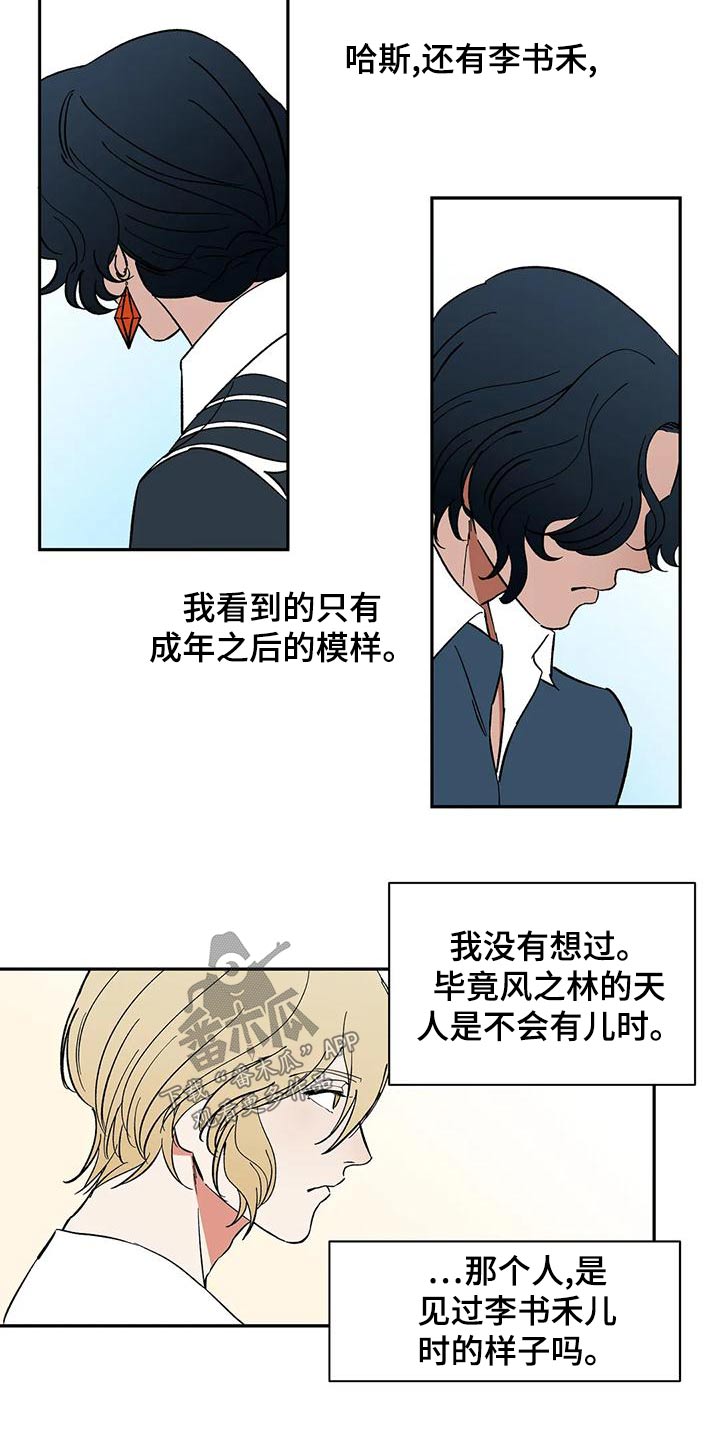 天神的装备怎么配漫画,第67章：【第二季】去哪了1图
