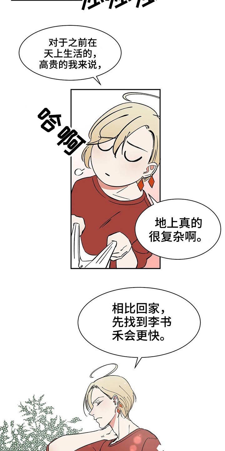 天神的等级漫画,第40章：好久不见2图