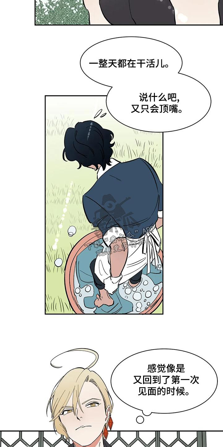 天神的姻缘漫画,第61章：【第二季】办法2图