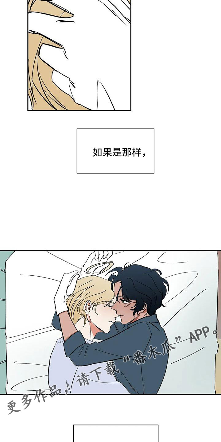 天神的等级漫画,第93章：【第二季】怎么才能摘掉1图
