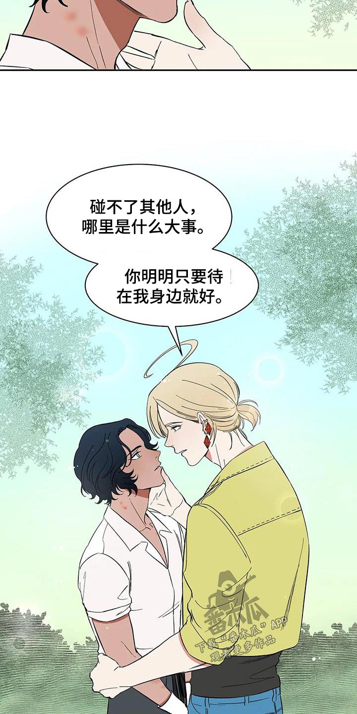 天神的等级漫画,第76章：【第二季】不理解1图