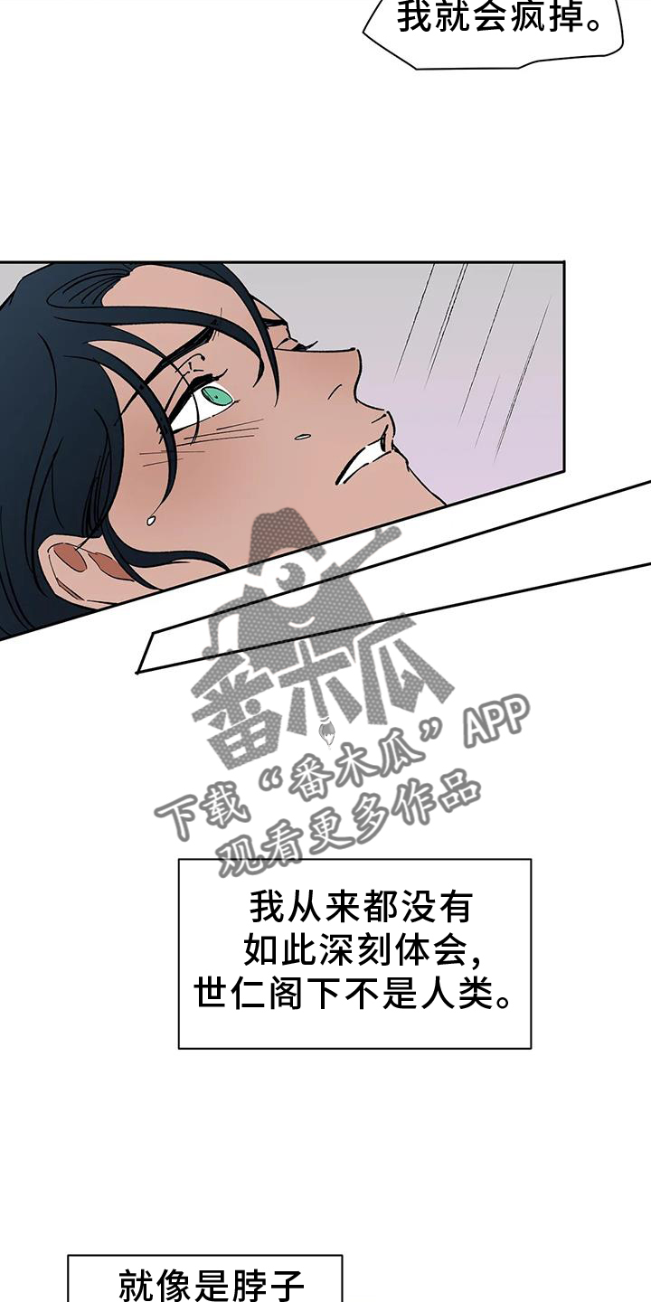 天神的等级漫画,第106章：【第二季完结】吃醋2图