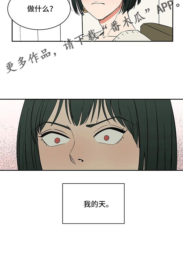 天神的等级漫画,第101章：【第二季】我的天1图