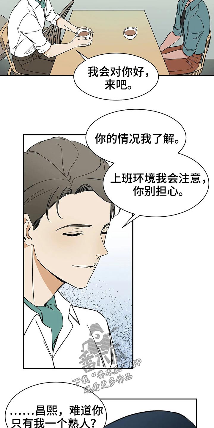 天神的装备怎么配漫画,第41章：提议1图
