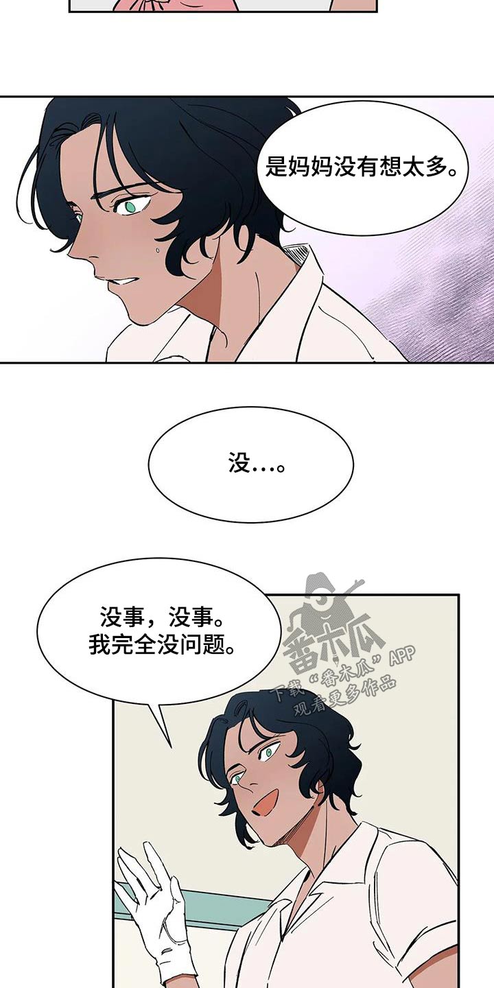 天神的等级漫画,第82章：【第二季】房客1图