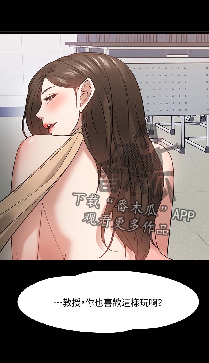 教授回应上课拿可乐漫画,第56章：意外的发现1图