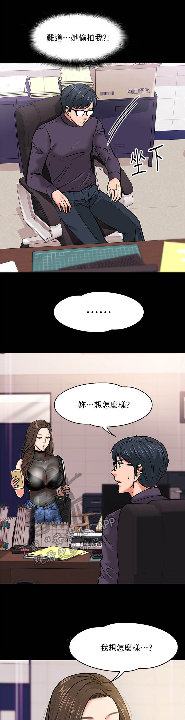 教授之约漫画,第9章：躲起来1图