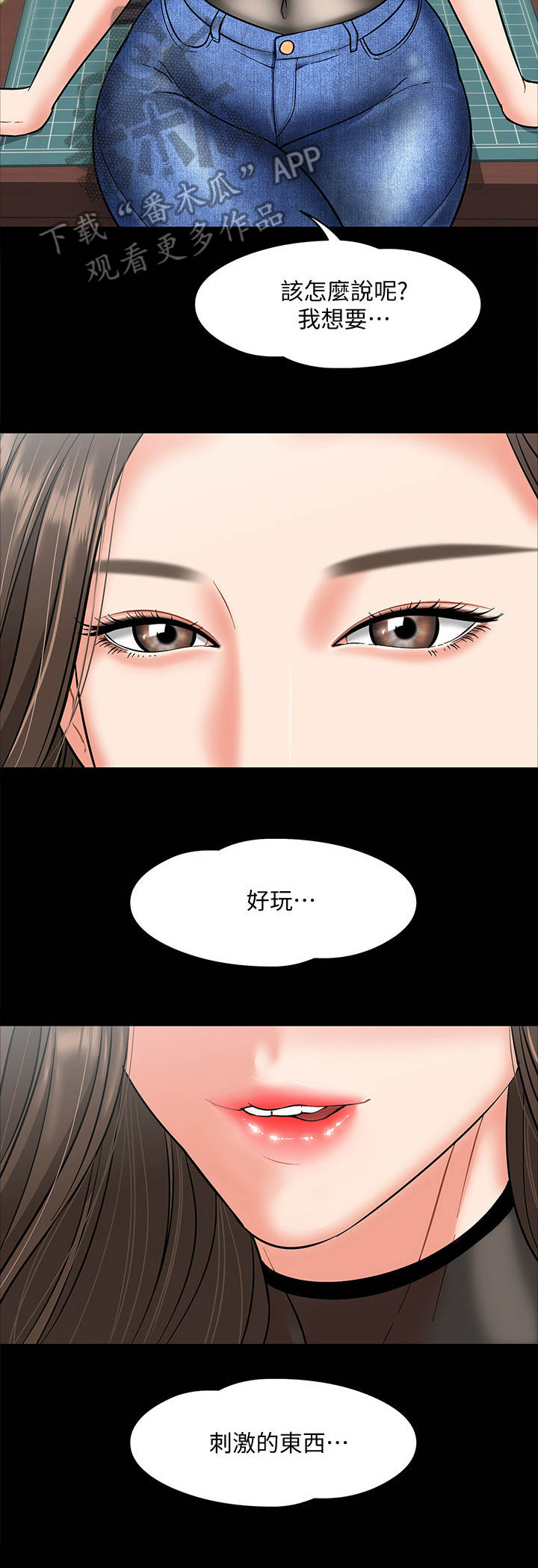 教授之家的学渣们笔趣阁漫画,第11章： 要求1图