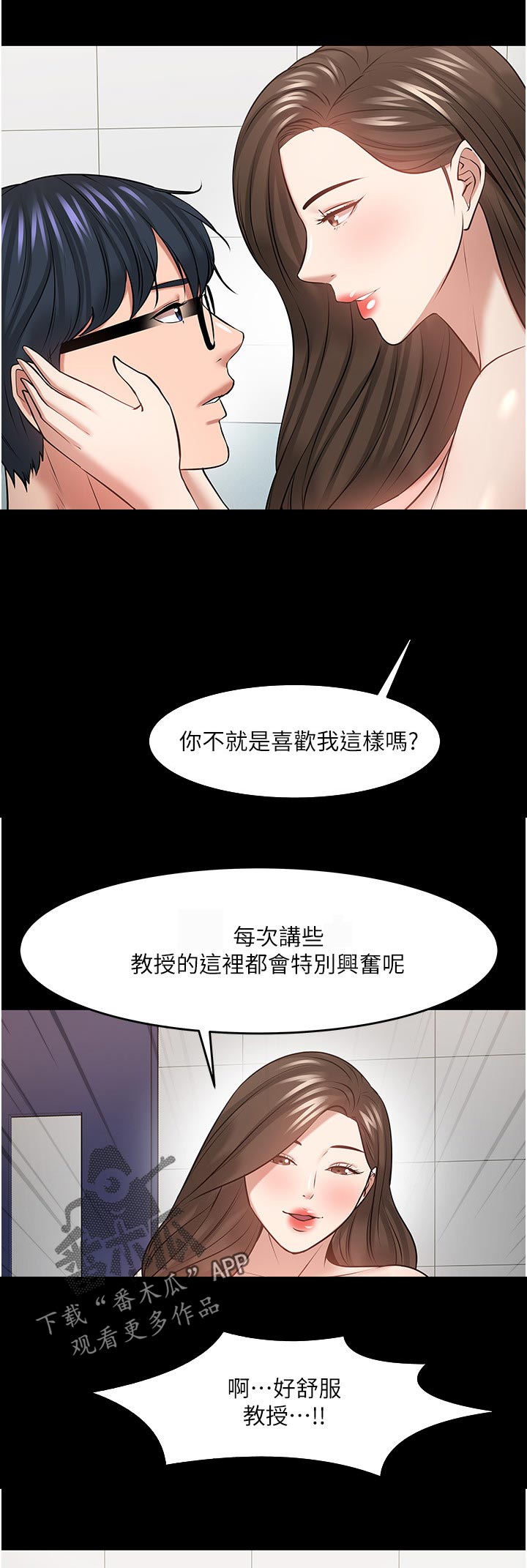 教授之恩漫画,第90章：求证2图