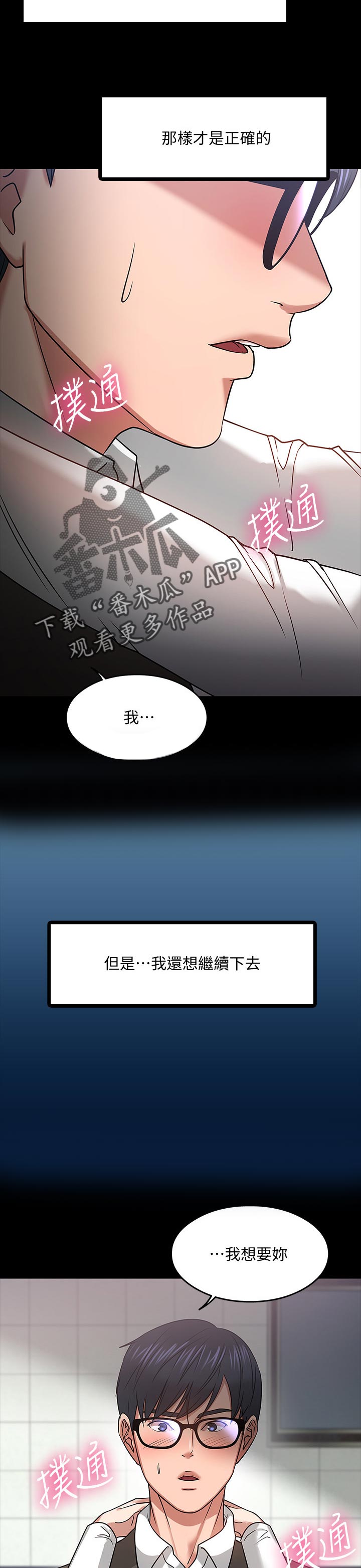 教授谈生活漫画,第46章：选择2图