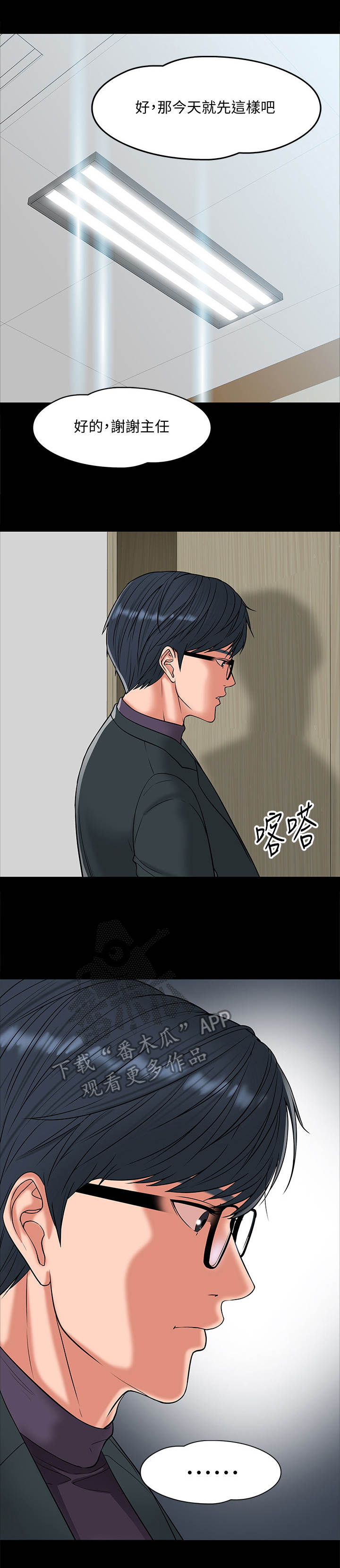 教授之上是什么漫画,第16章： 约出来1图