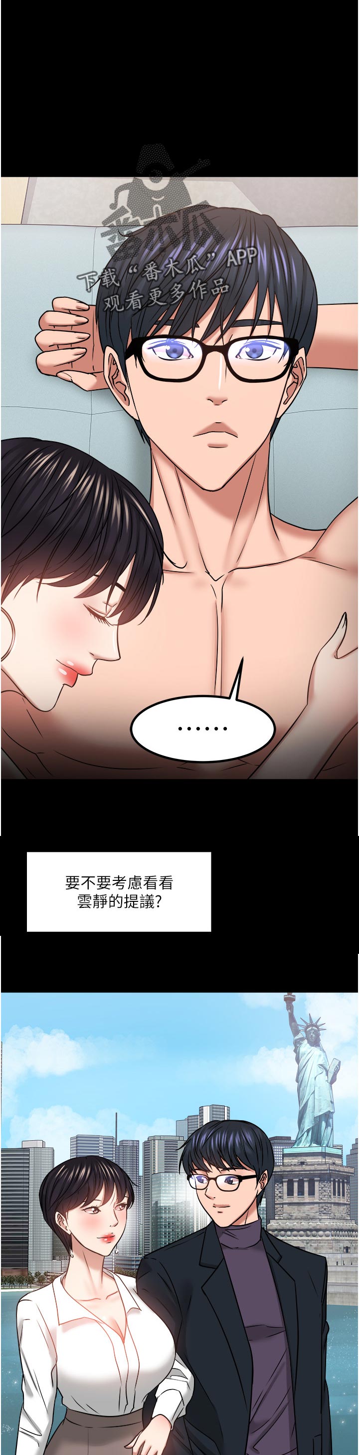 教授之约 韩漫在线漫画,第70章：挥之不去的身影1图