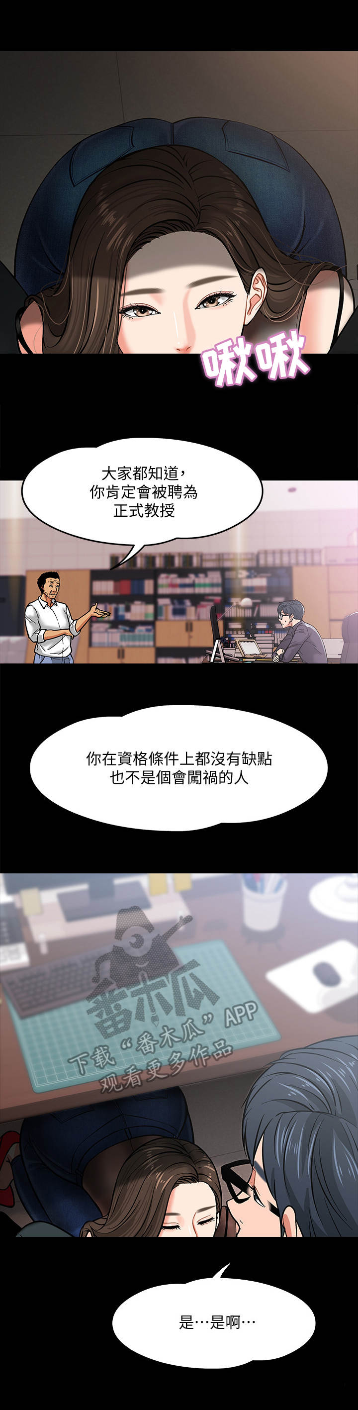 教授之约漫画,第10章：小动作1图