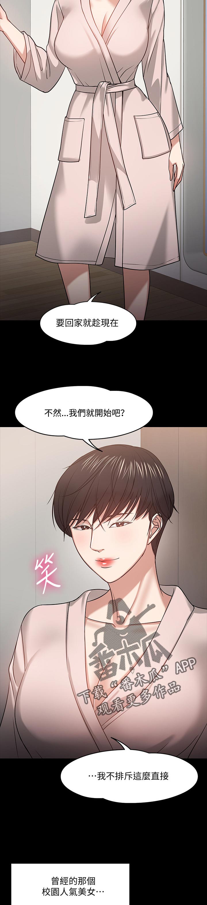 教师资格证考试漫画,第43章：欲望2图