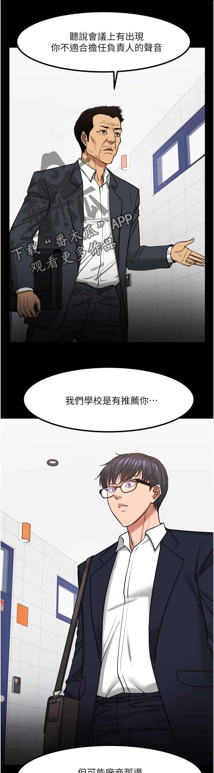 教师资格证考试条件漫画,第67章：差一点了2图