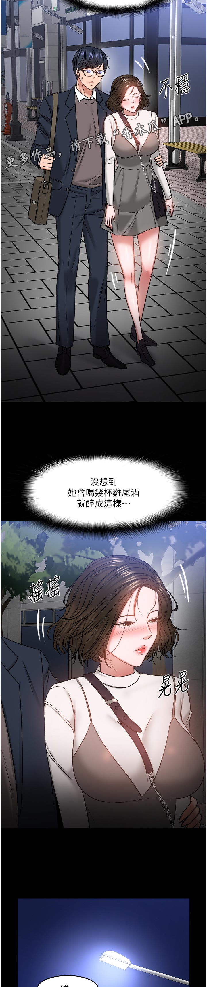 教授之约完整免费阅读漫画,第76章：陪陪我1图