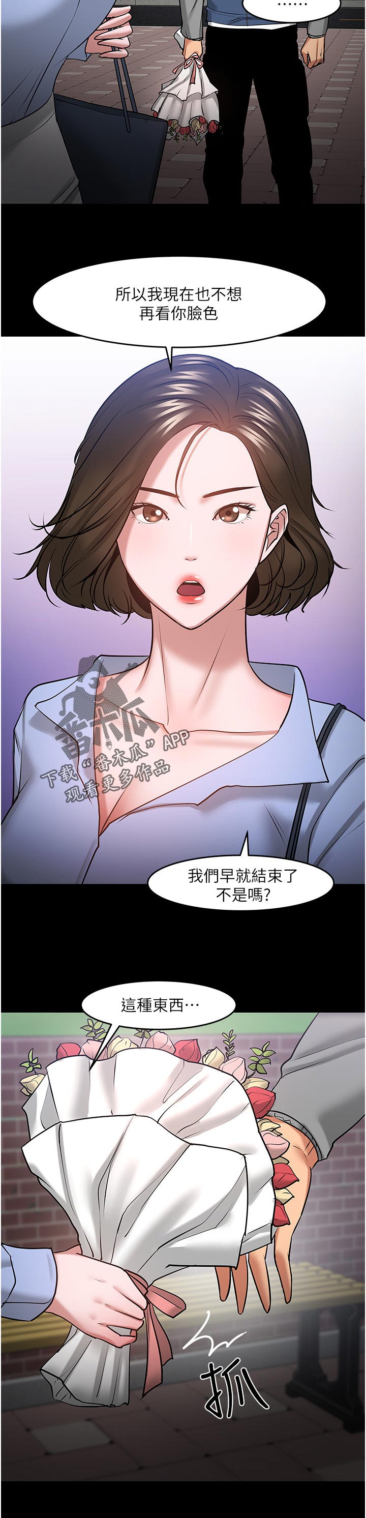 教授之约免费阅读漫画,第88章：你说什么2图