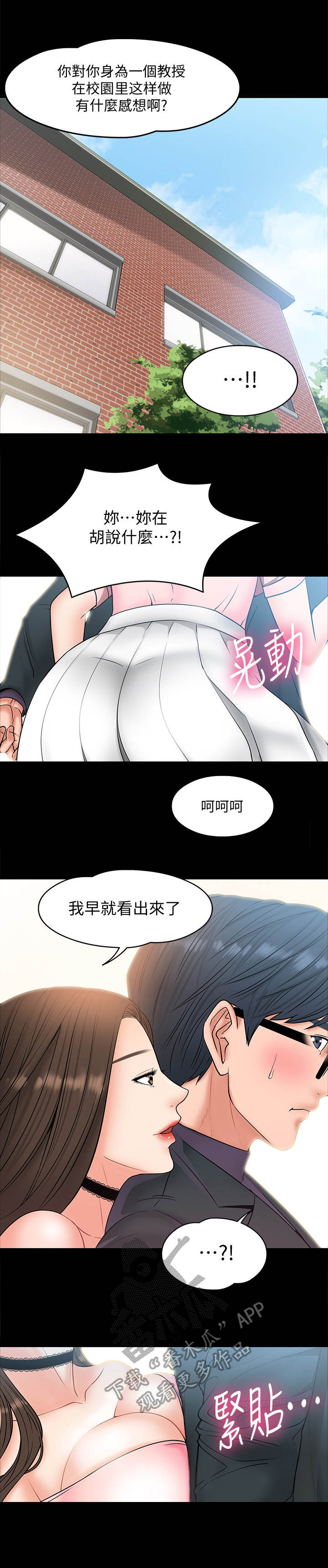 教授之乡漫画,第17章：感觉如何2图