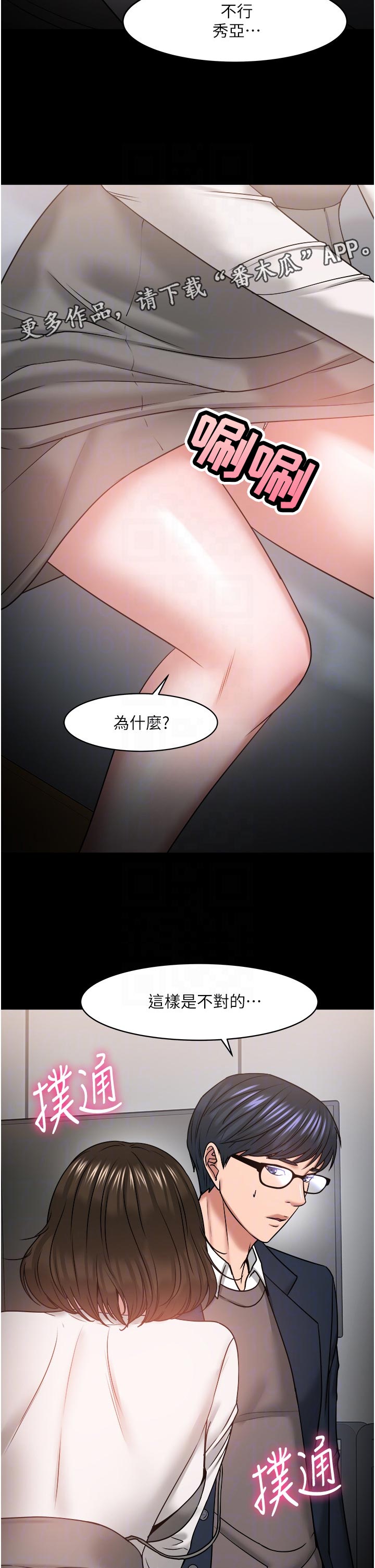 教授之约漫画,第77章：不一样2图