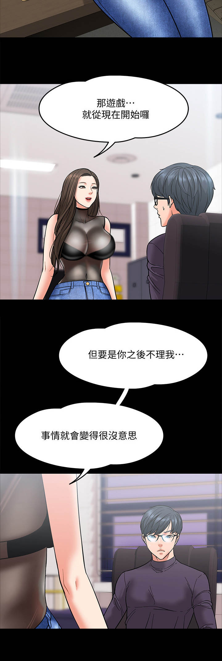 教师节漫画,第12章：游戏规则2图