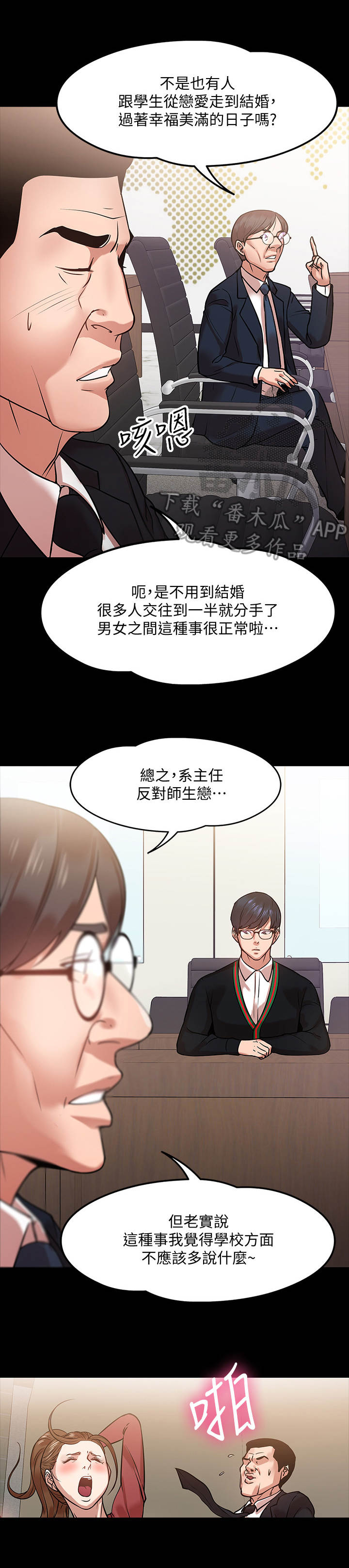 教授之约在线观看免费漫画,第35章：开会2图