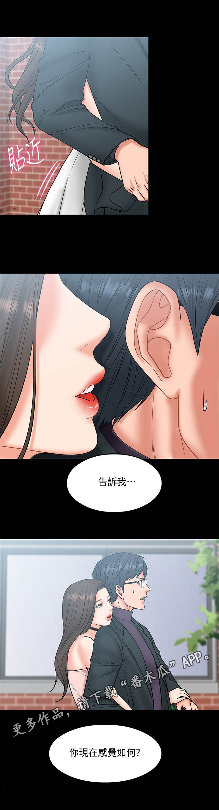 教授之乡漫画,第17章：感觉如何1图