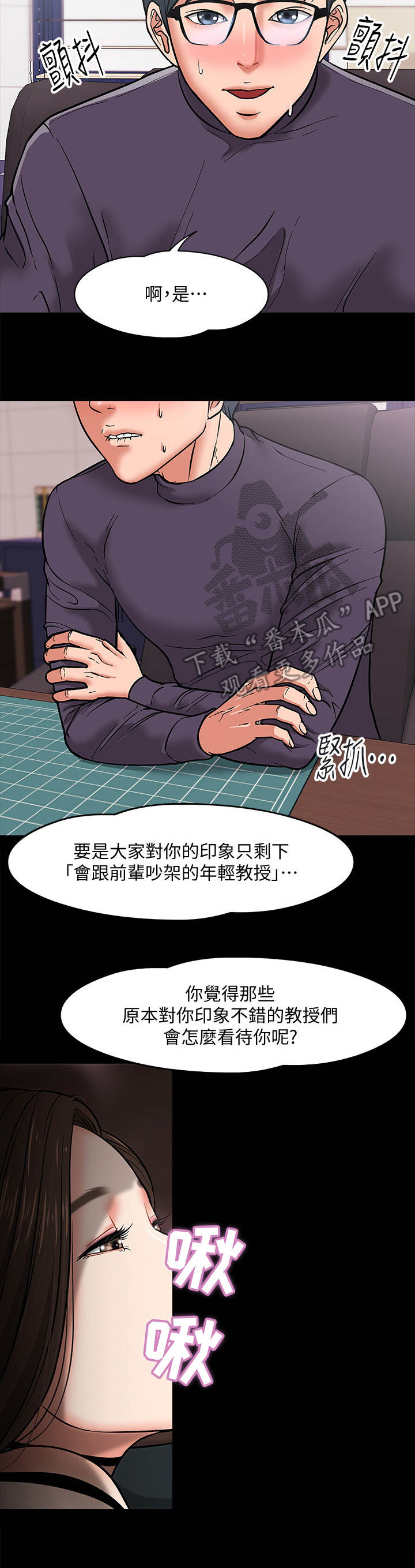 教授之约免费的漫画,第10章：小动作1图