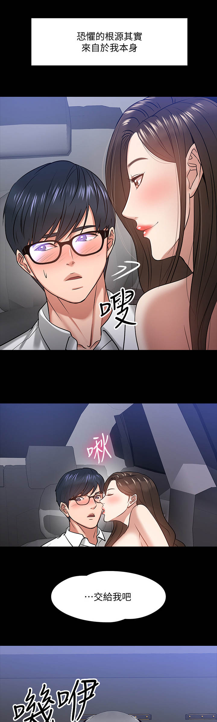 教师资格证考试条件漫画,第39章： 害怕1图