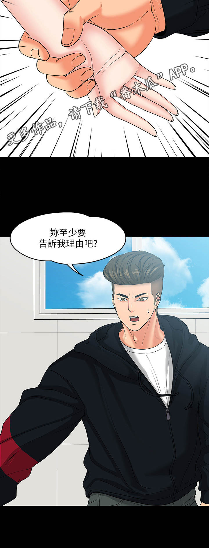 教授之约免费漫画,第22章：分手2图