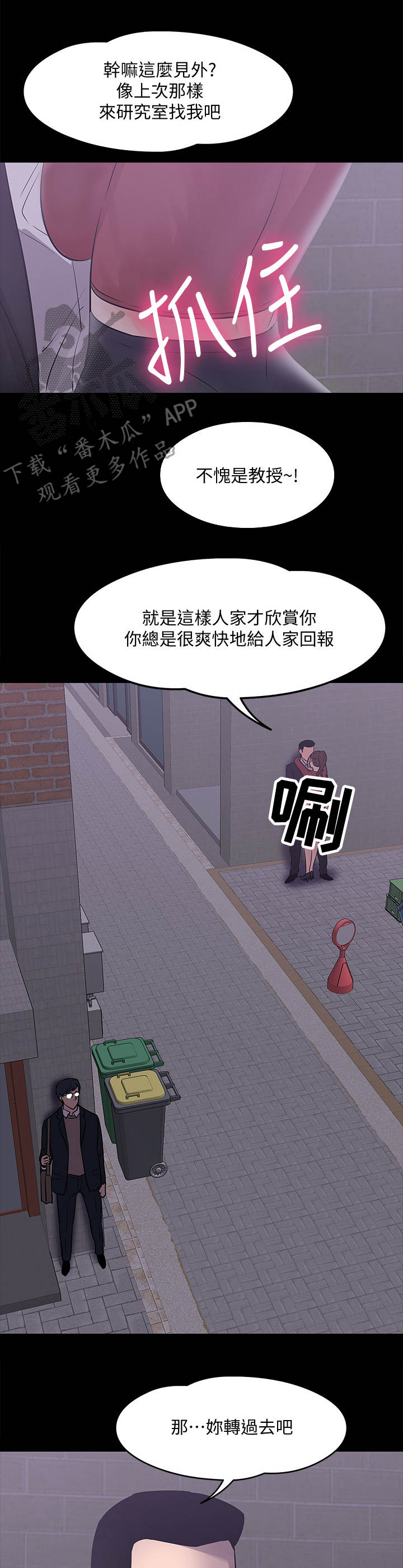 教授之约免费阅读无删减全文漫画,第34章： 隐秘关系2图