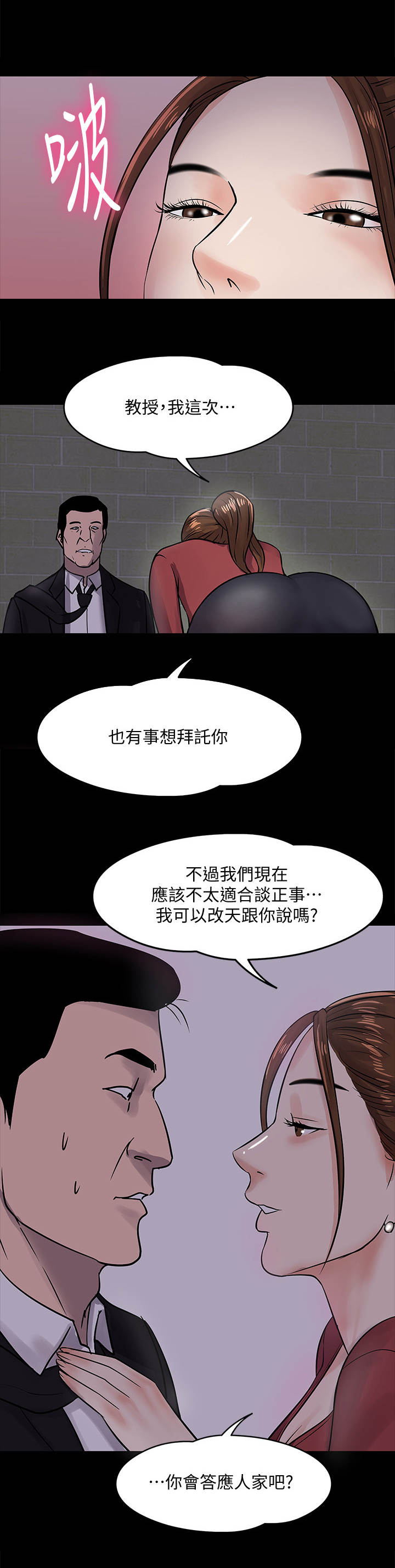 教授之约免费阅读无删减全文漫画,第34章： 隐秘关系1图