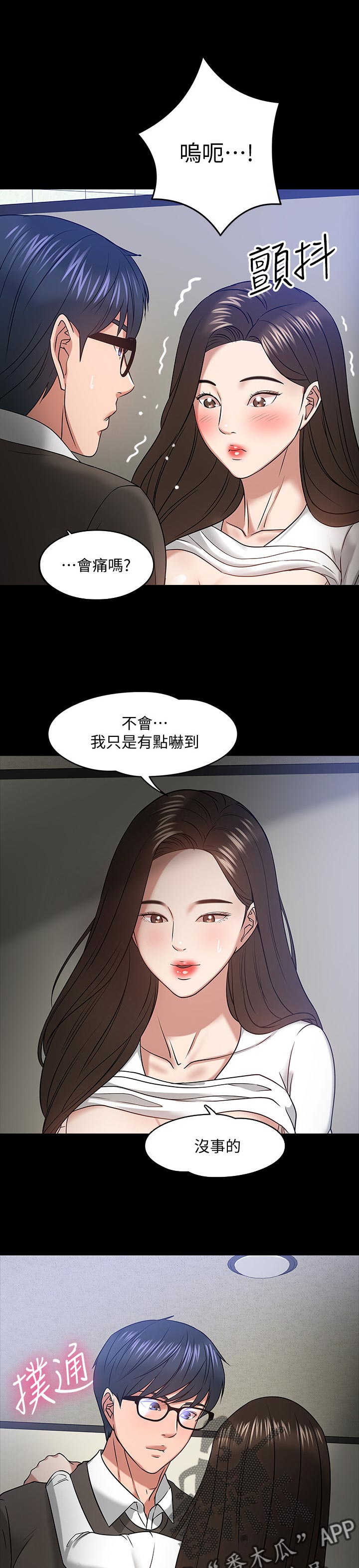 教授之约漫画在线观看免费的漫画,第46章：选择1图