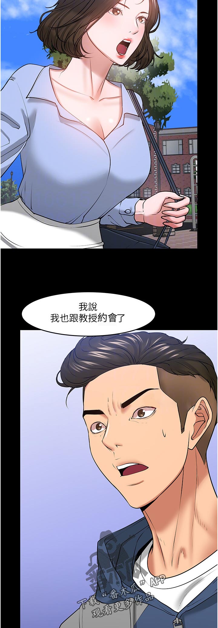 教授之约漫画,第89章：曝光2图