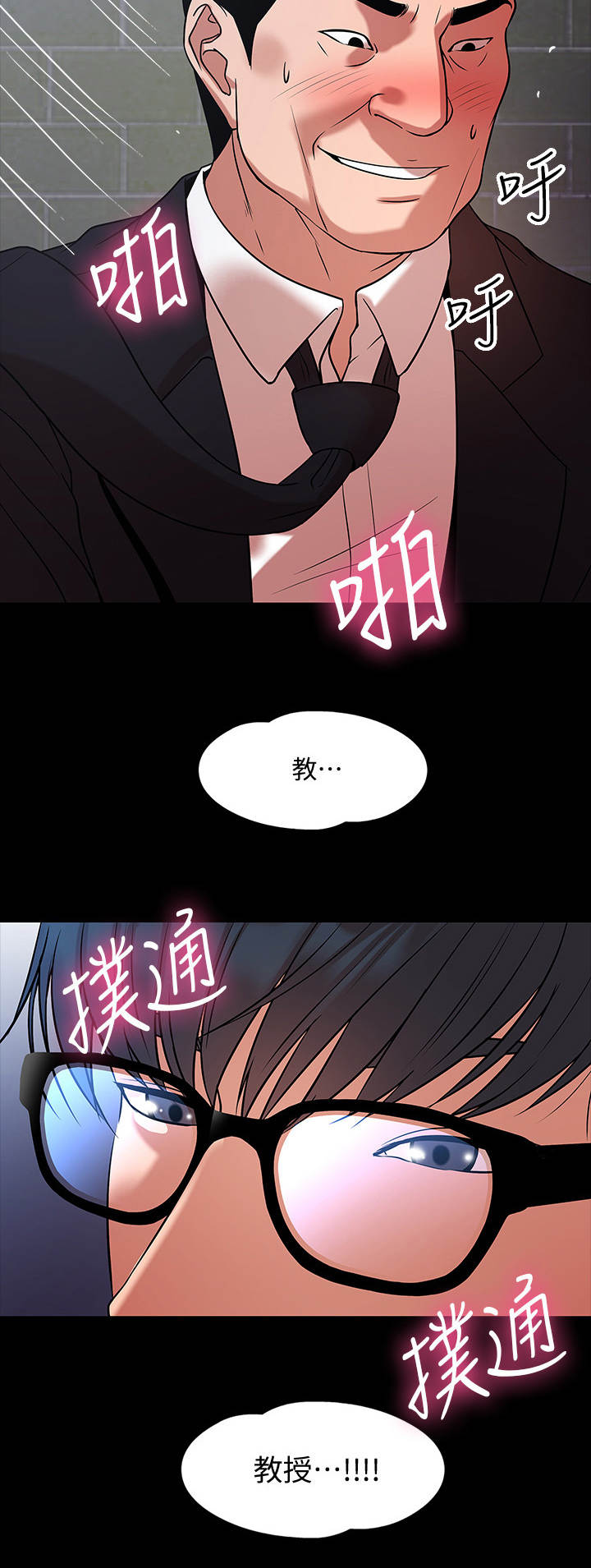 教授之约韩漫漫画,第34章： 隐秘关系1图