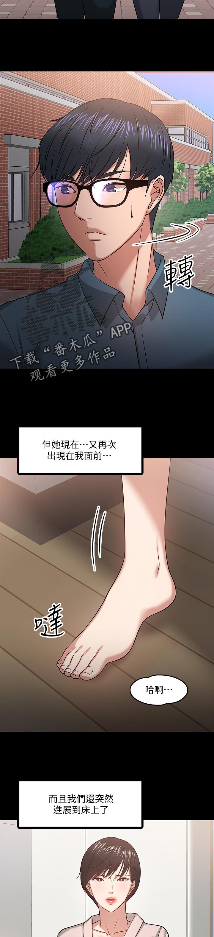 教师资格证考试漫画,第43章：欲望1图