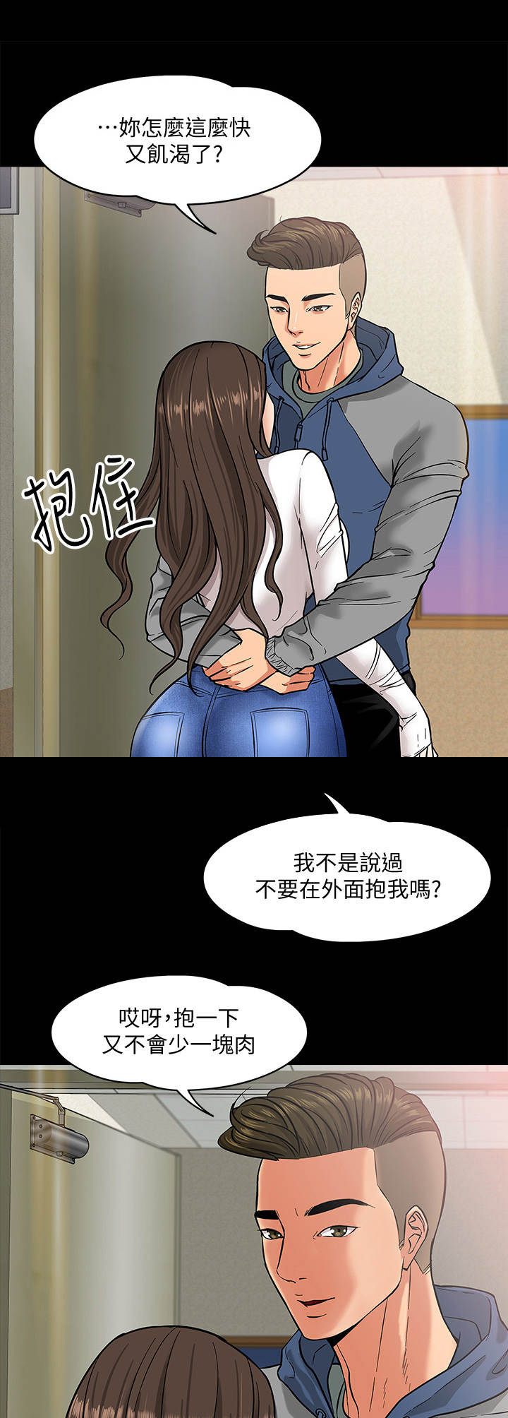 教授抑制剂要吗漫画,第6章：嘲讽1图