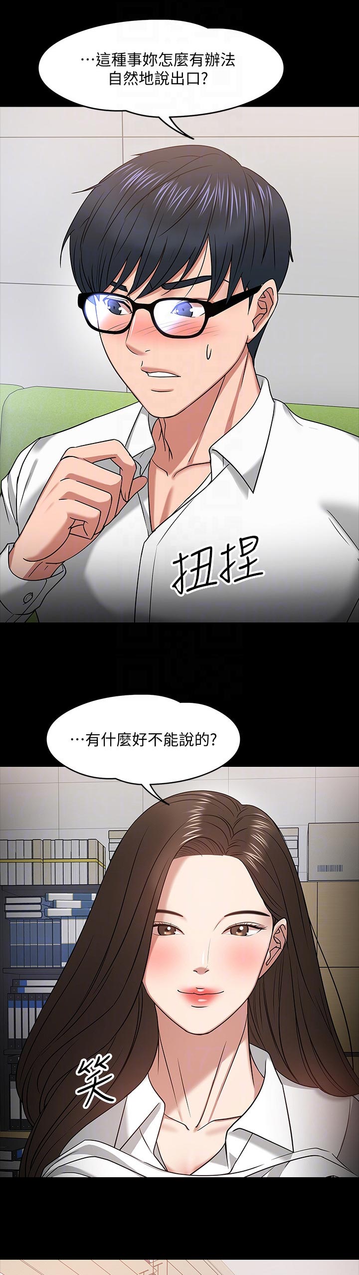 教授之约无删节漫画,第49章：生疏1图