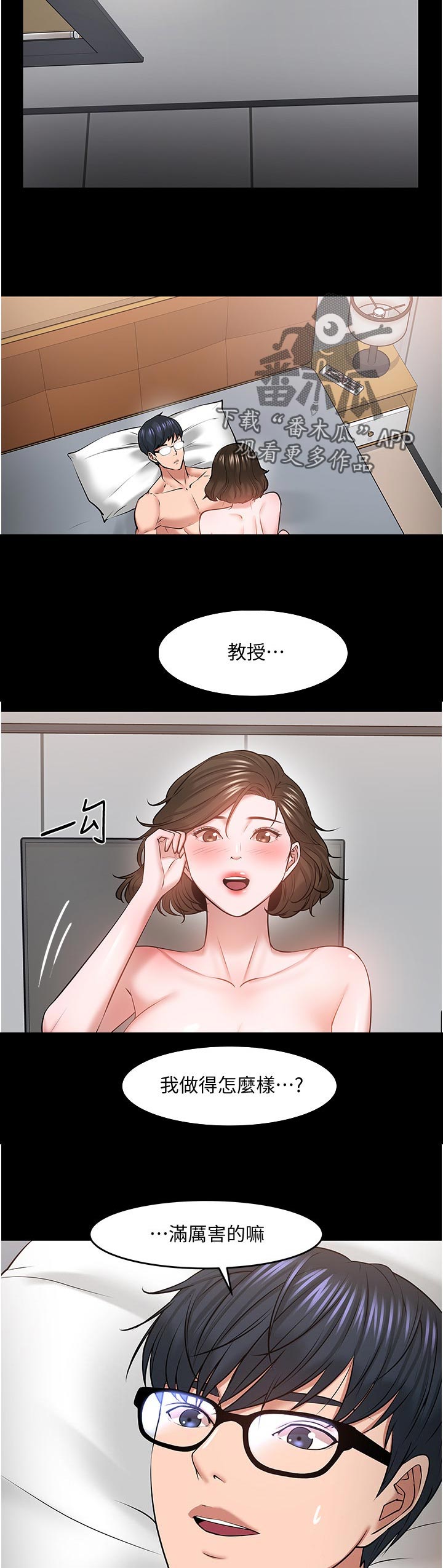 教授与疯子漫画,第82章：分手1图