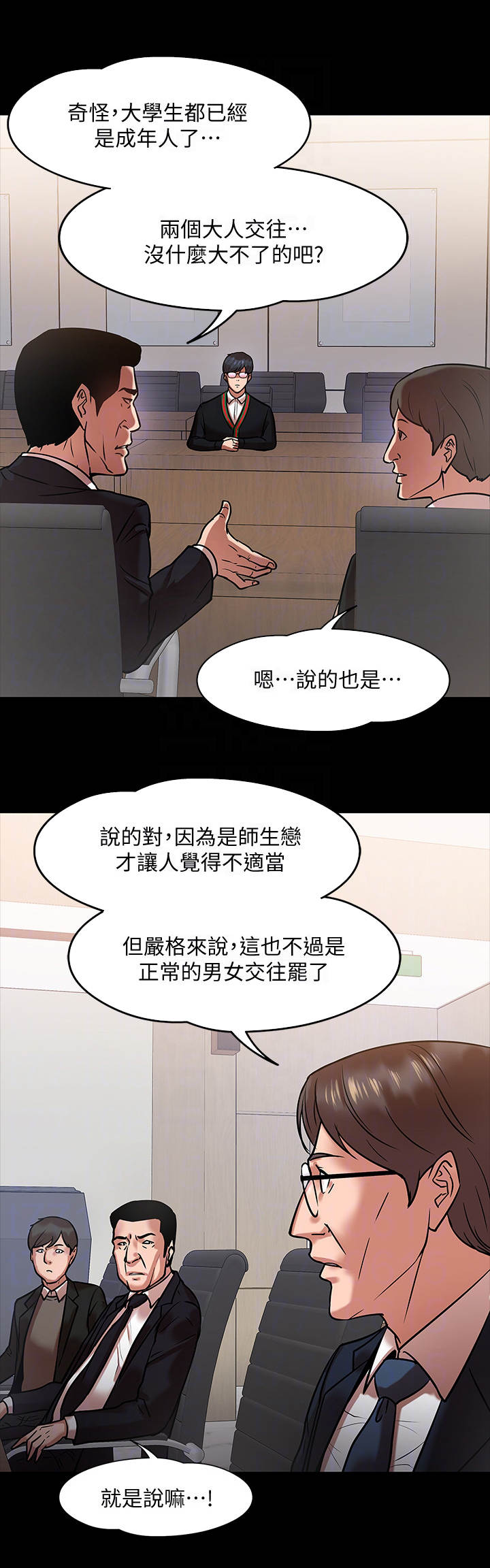 教授之约在线观看免费漫画,第35章：开会1图