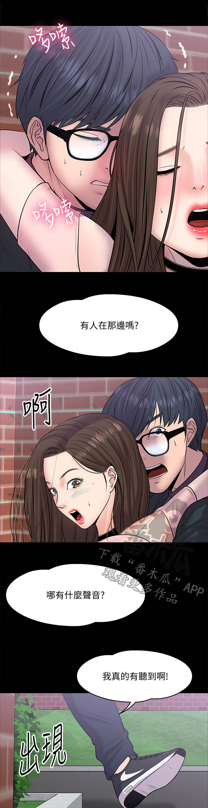 教授之约漫画,第20章： 蒙混过关1图